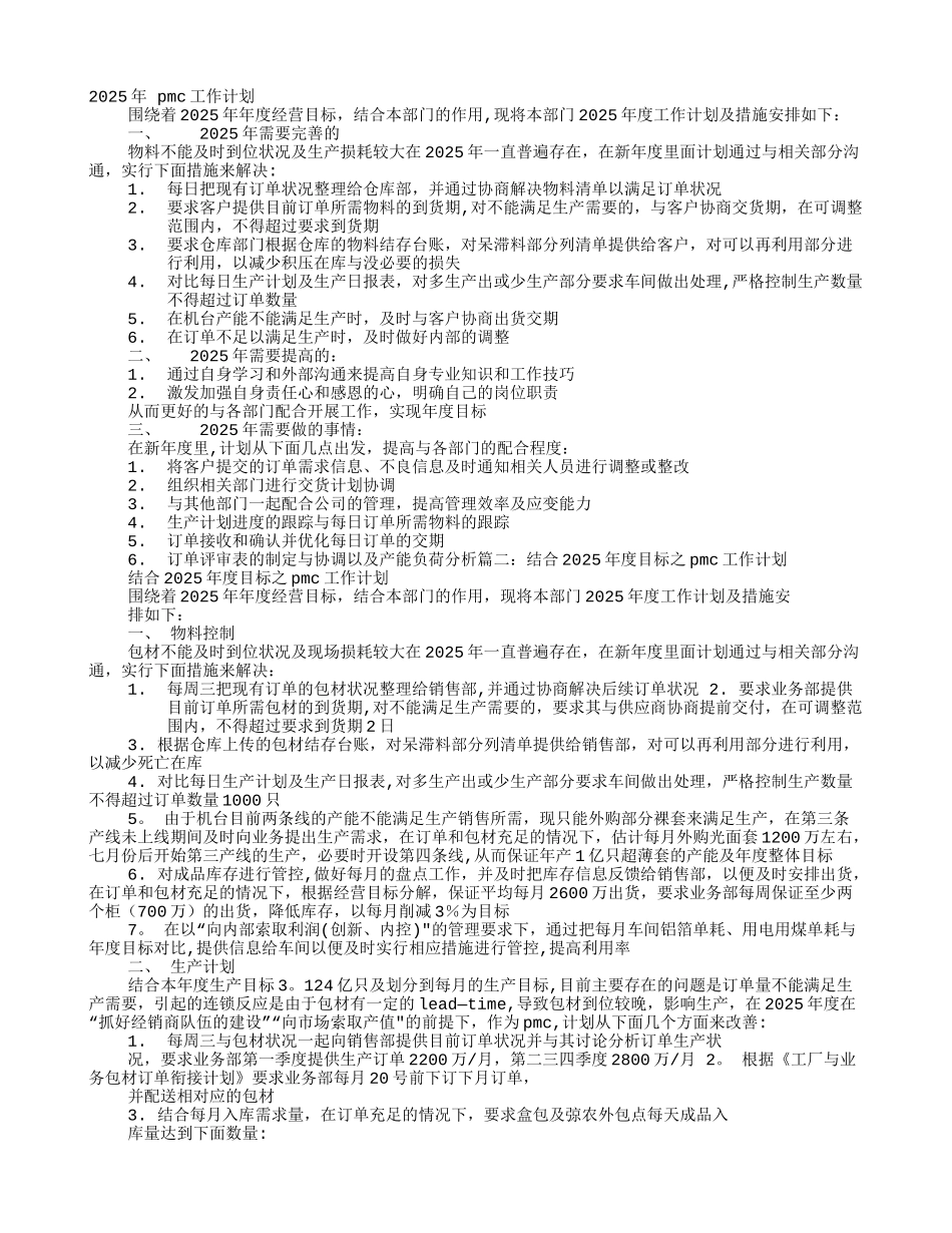 PMC部年度工作计划_第1页