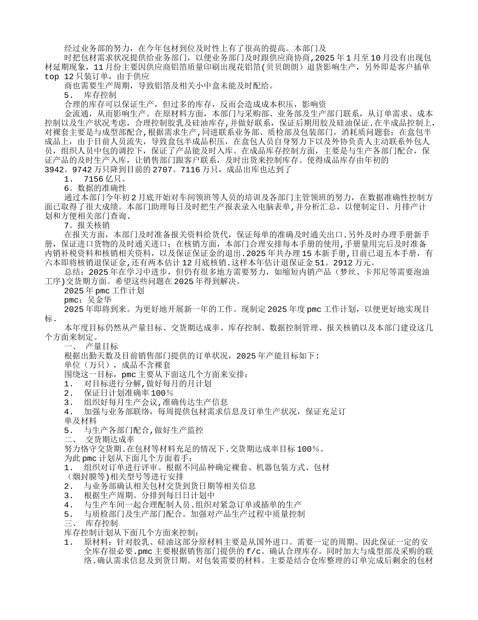 PMC部年度工作计划_第3页