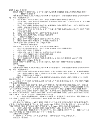 PMC部年度工作计划