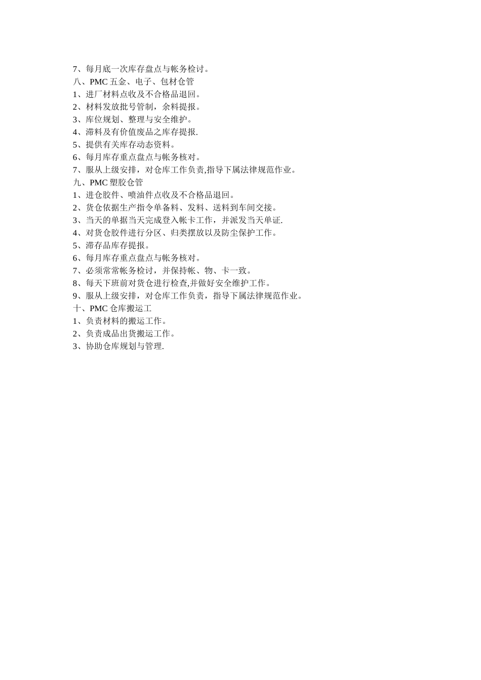 PMC部门工作岗位职责_第2页