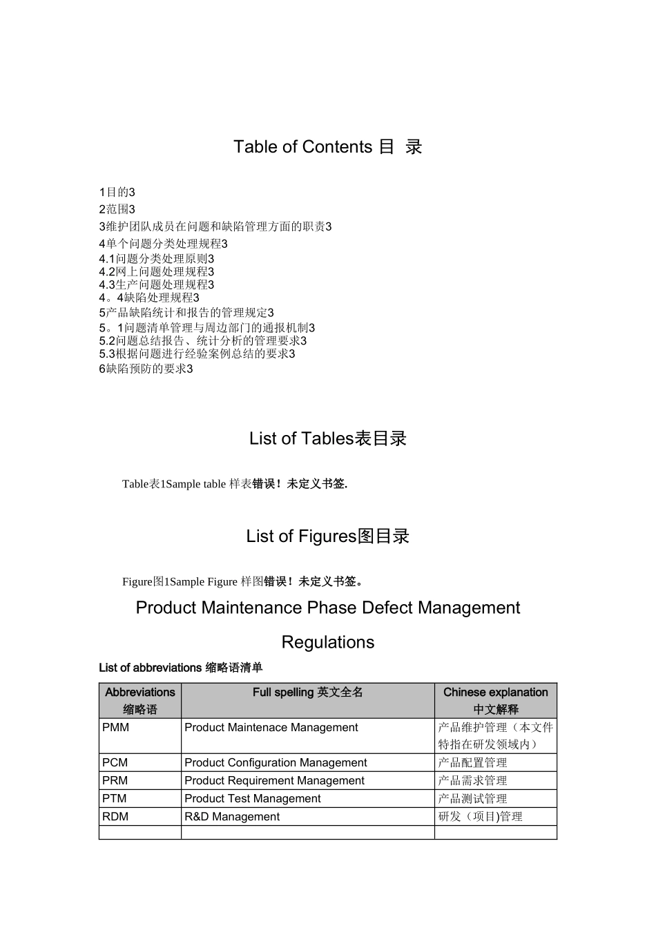 PMM-DM01R01-产品维护阶段缺陷管理规程_第2页