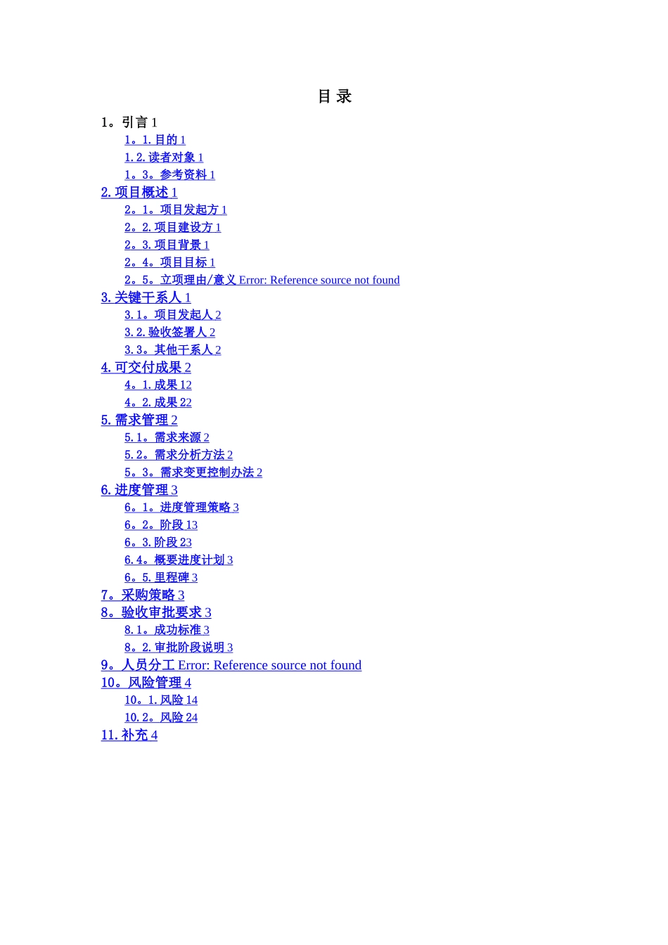 PMI标准项目管理文档模板-项目章程V1.0_第3页