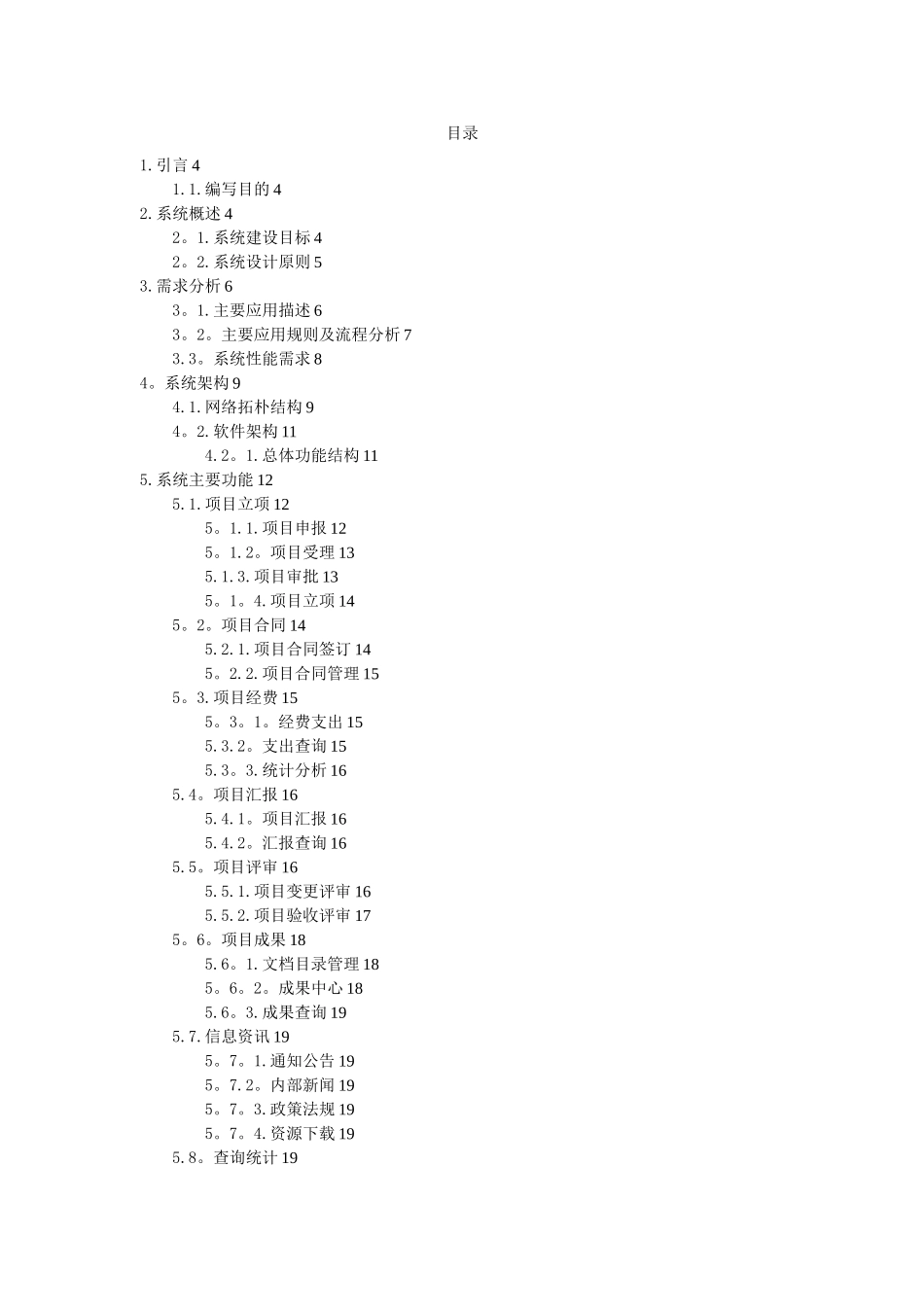PMS项目管理系统解决方案_第2页