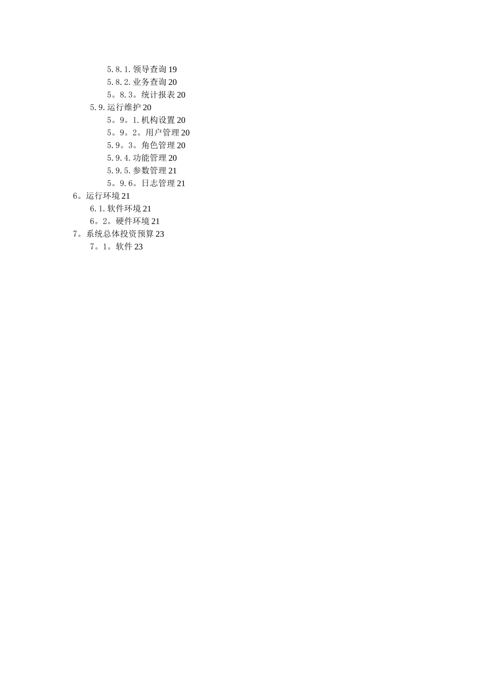 PMS项目管理系统解决方案_第3页