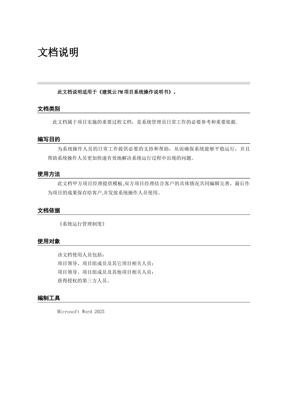 PM项目管理系统操作说明书_第2页