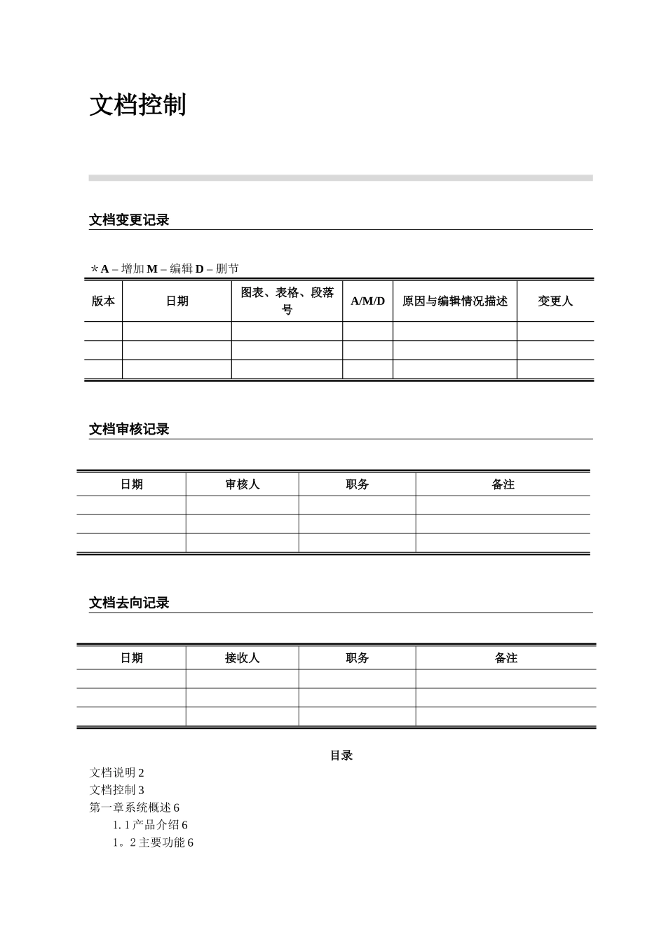 PM项目管理系统操作说明书_第3页