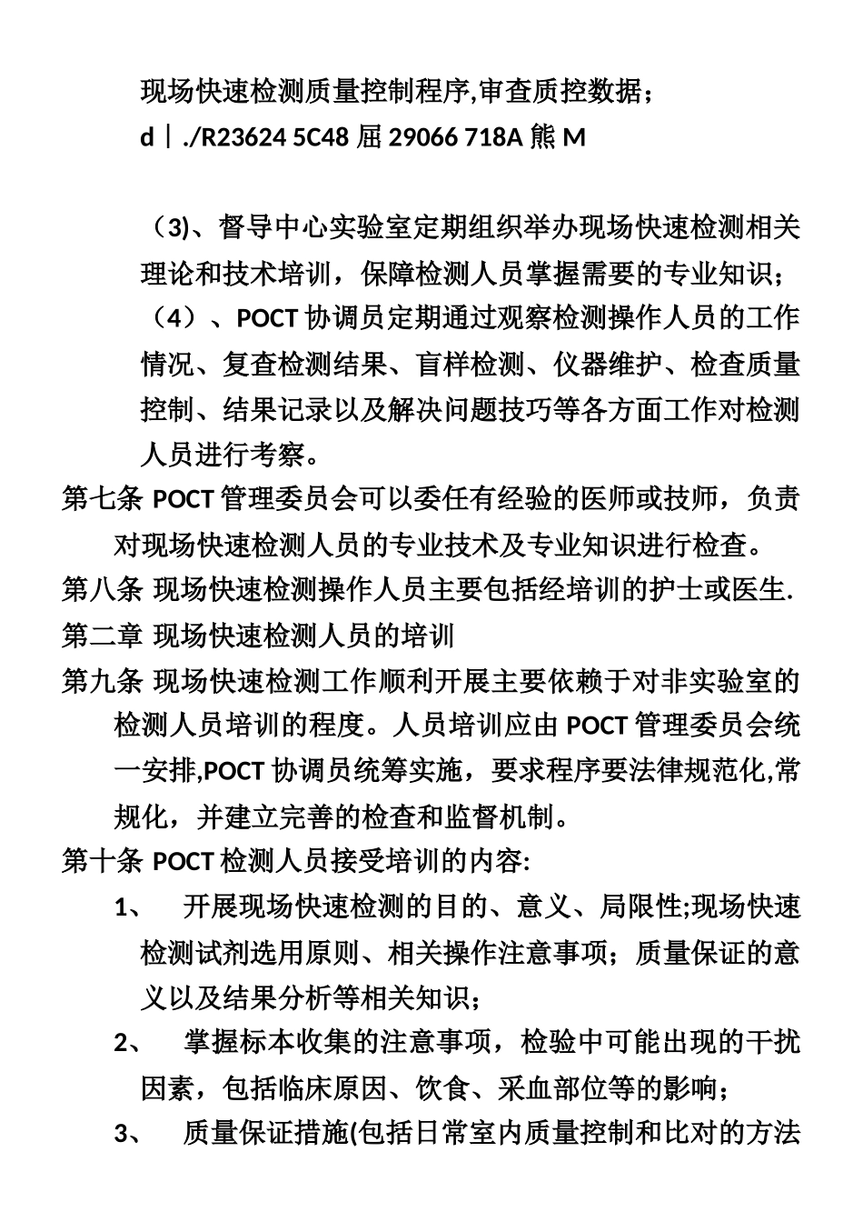 POCT院内管理方案及指南_第3页