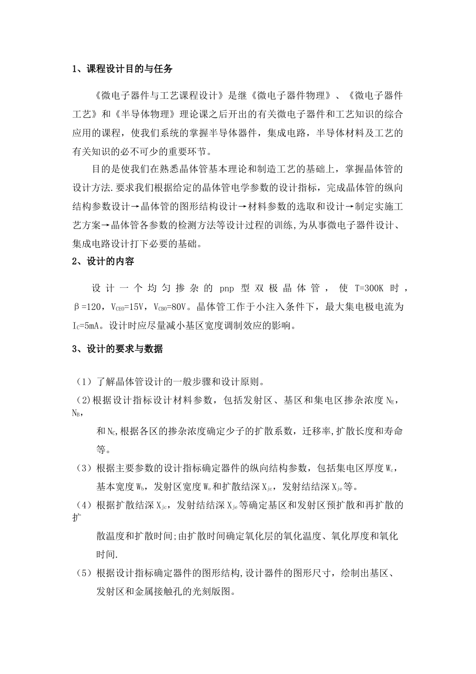 PNP双极型晶体管的设计_第2页