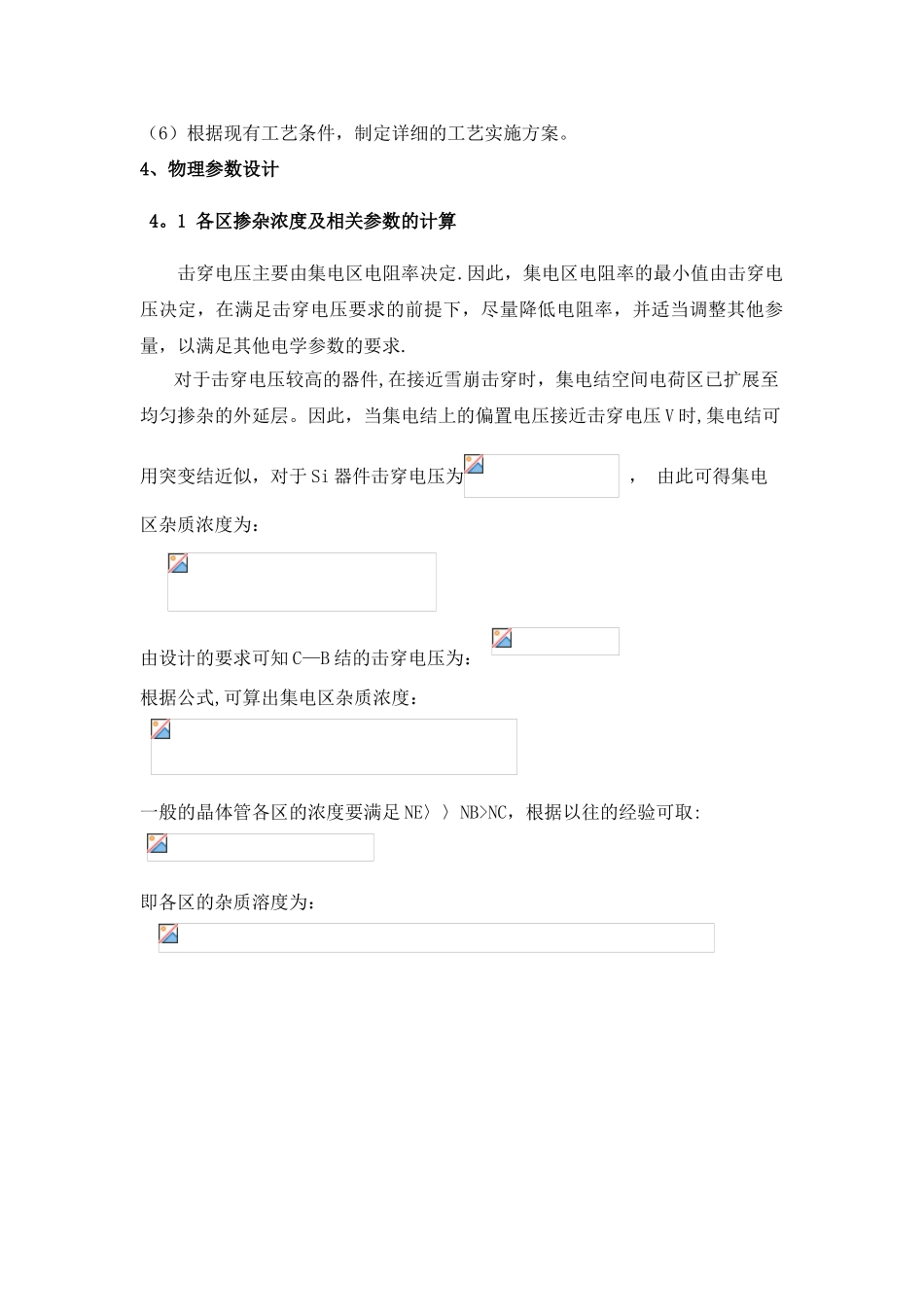 PNP双极型晶体管的设计_第3页