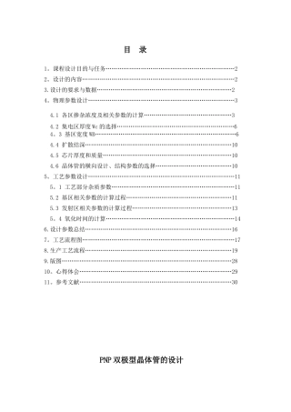PNP双极型晶体管的设计