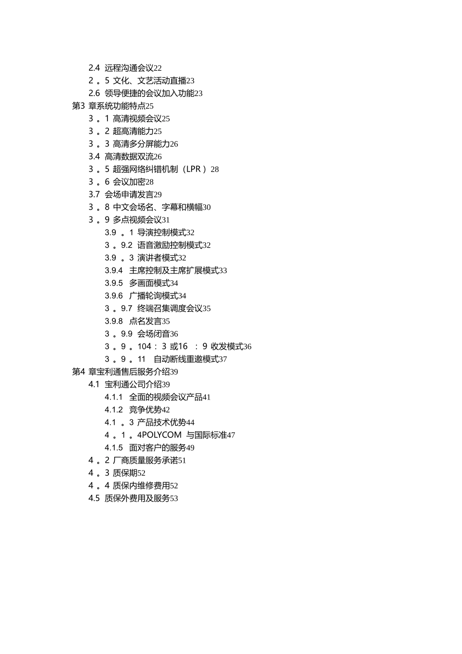 polycom高清视频会议方案_第3页