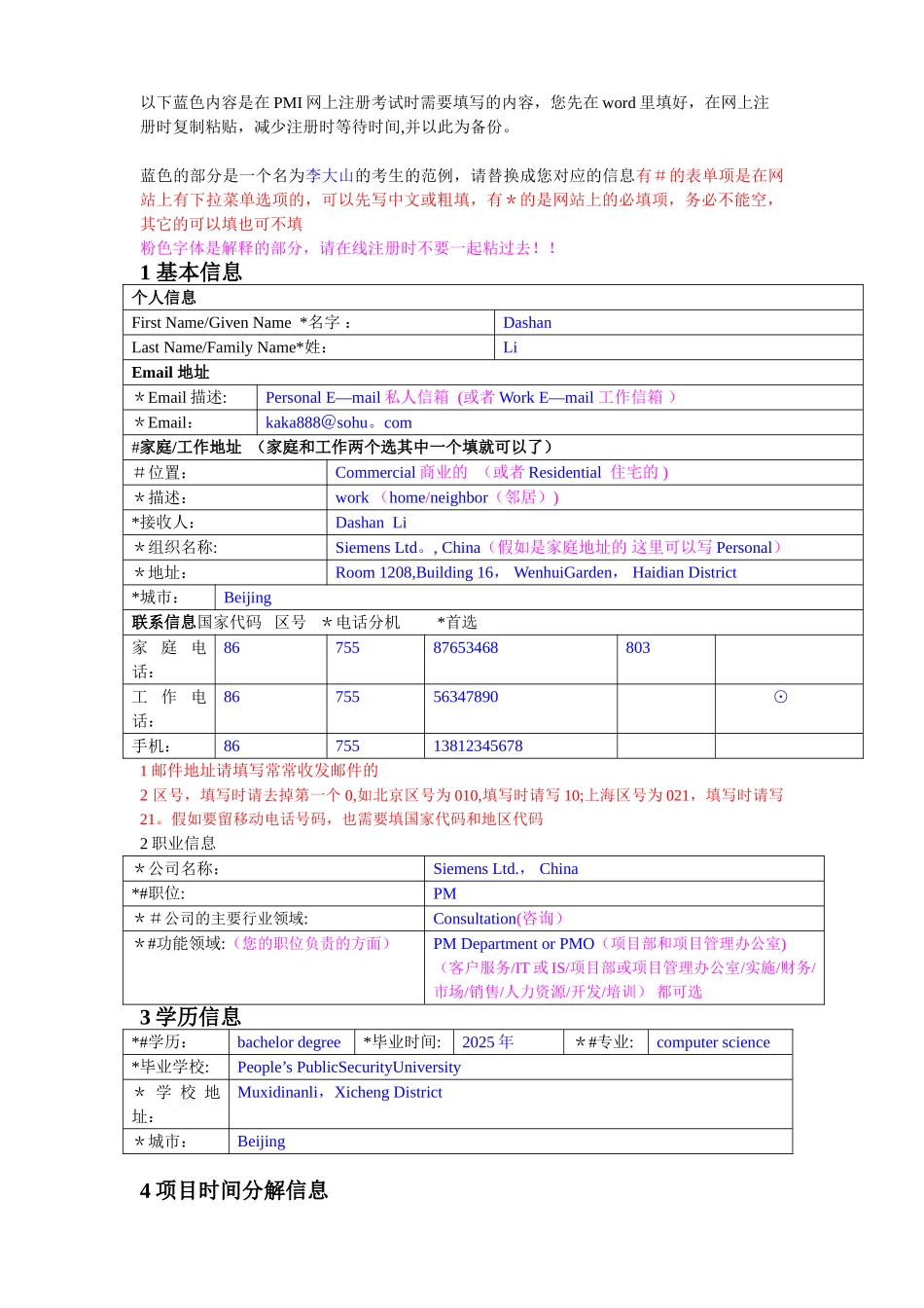 PMP英文申请表模版_第1页