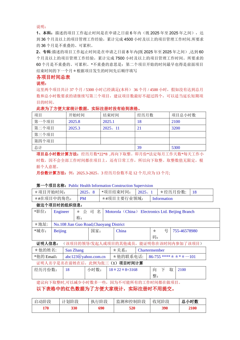 PMP英文申请表模版_第2页
