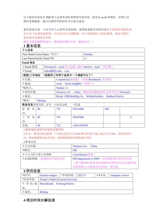 PMP英文申请表模版