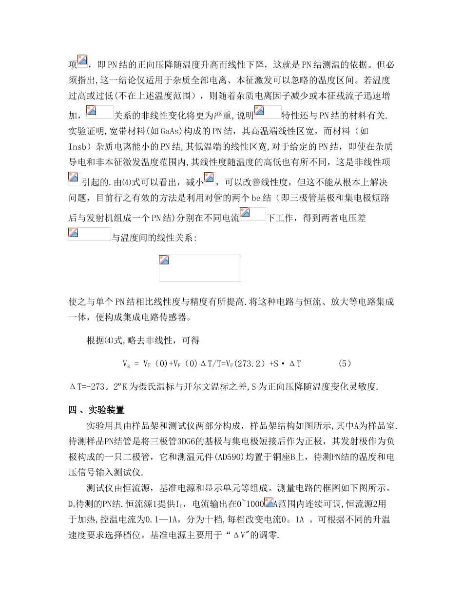 PN结正向压降与温度关系的研究实验报告_第3页