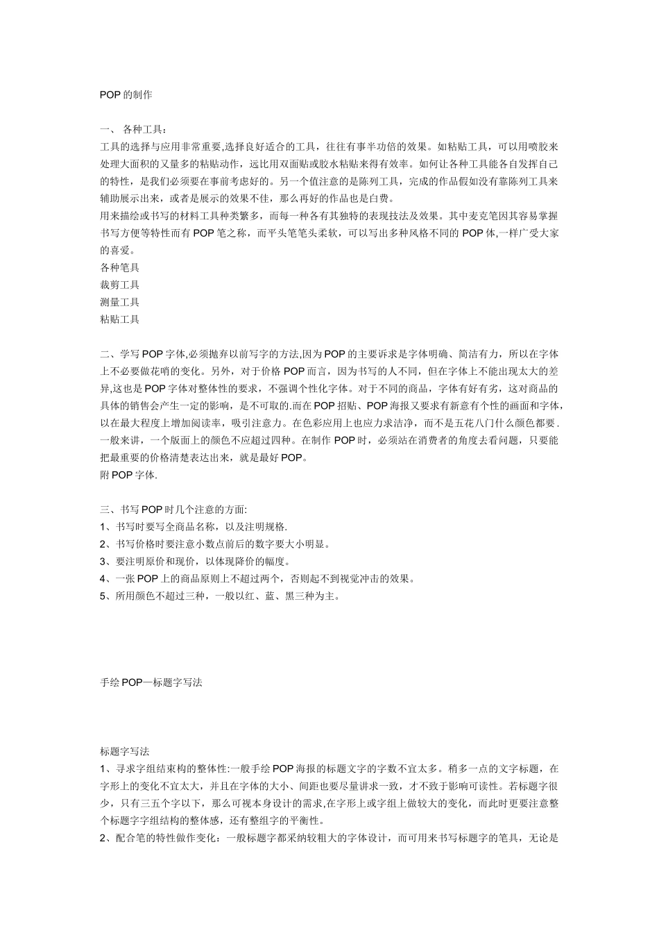 POP广告字基本写法_第1页