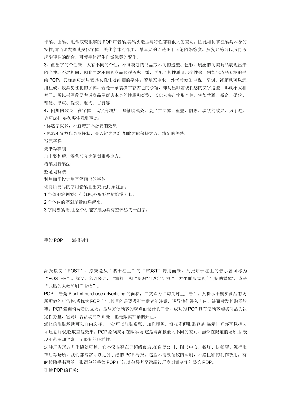 POP广告字基本写法_第2页
