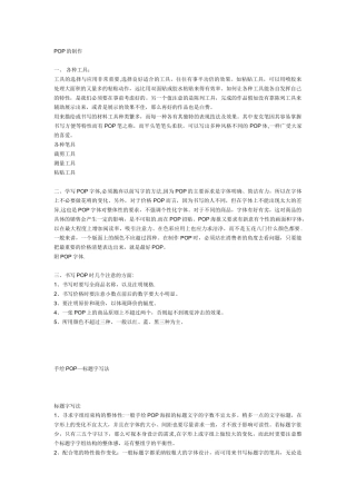 POP广告字基本写法
