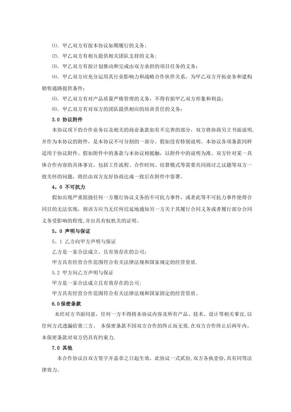 POS机战略合作协议模板_第2页