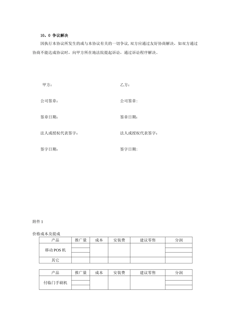 POS机战略合作协议模板_第3页