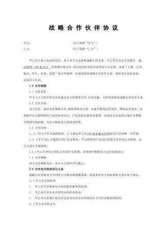 POS机战略合作协议模板