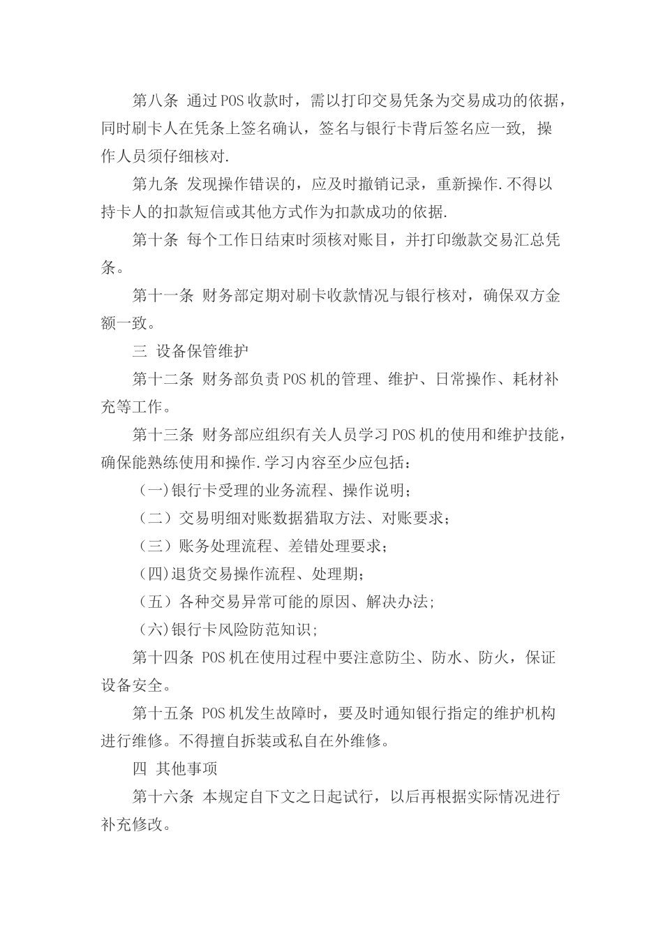 POS机使用管理规定_第2页