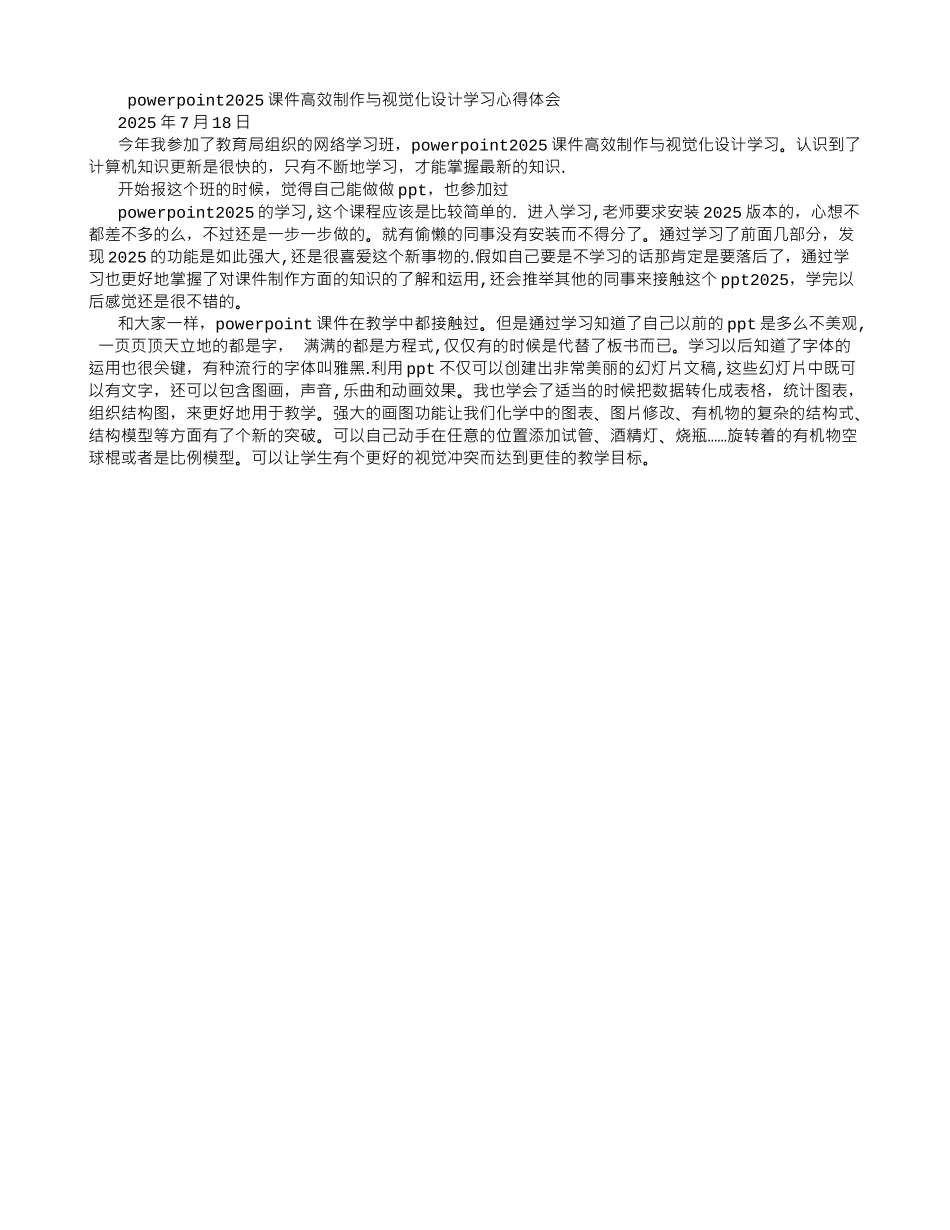 POWERPOINT2010课件高效制作与视觉化设计学习心得体会-_第1页