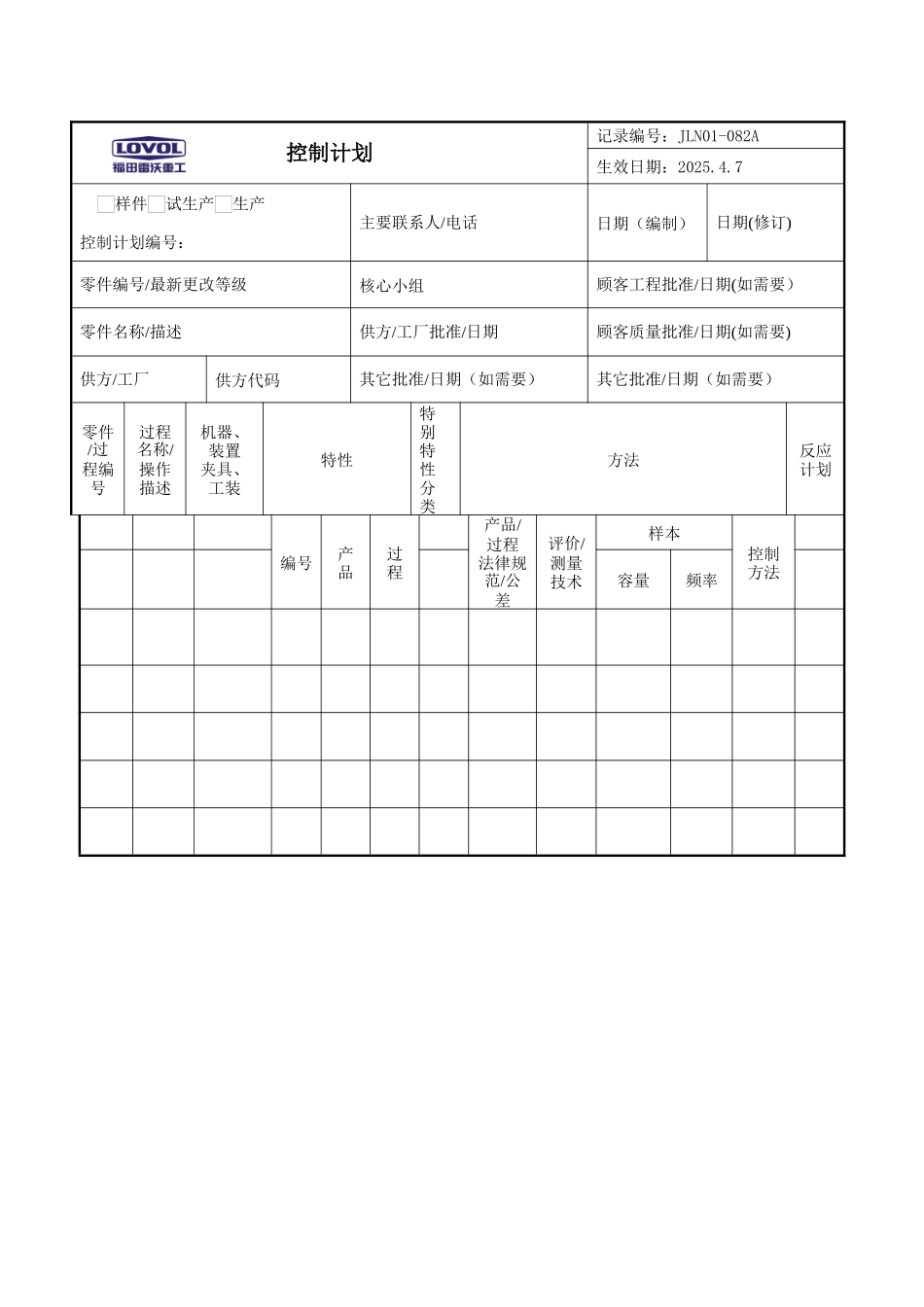 PPAP提交表格参考模板_第3页