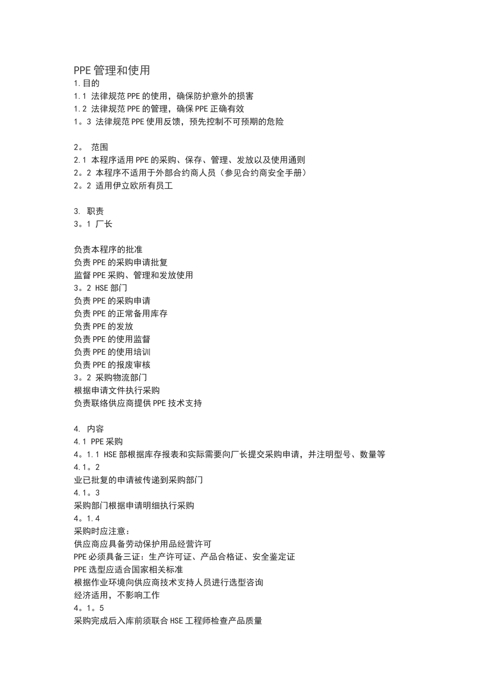 ppe管理及使用要求_第1页