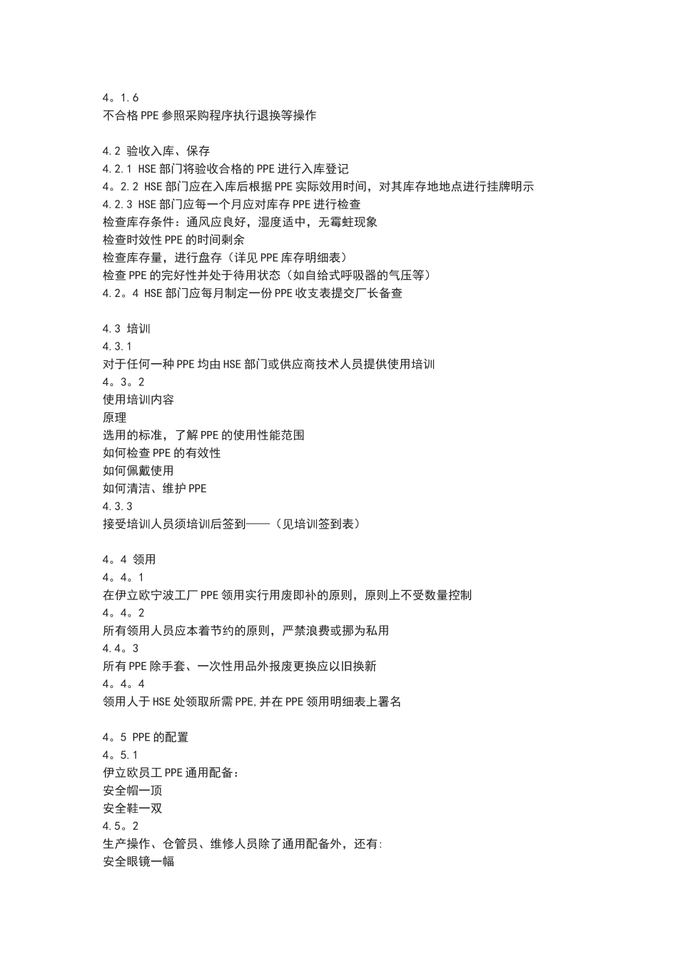 ppe管理及使用要求_第2页