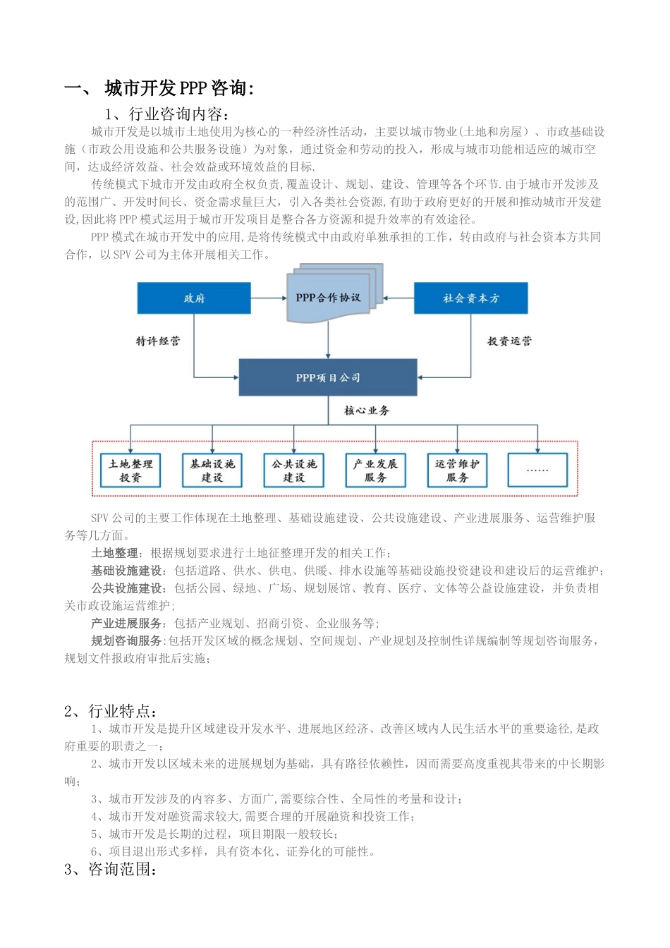 PPP咨询服务内容、范围、流程。_第3页