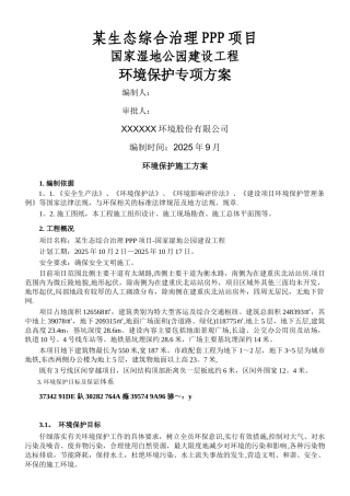 PPP园林景观工程环境保护施工方案