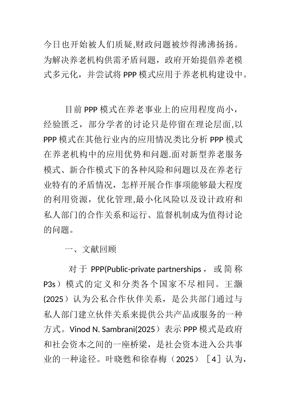 PPP模式在养老机构中的应用研究_第2页