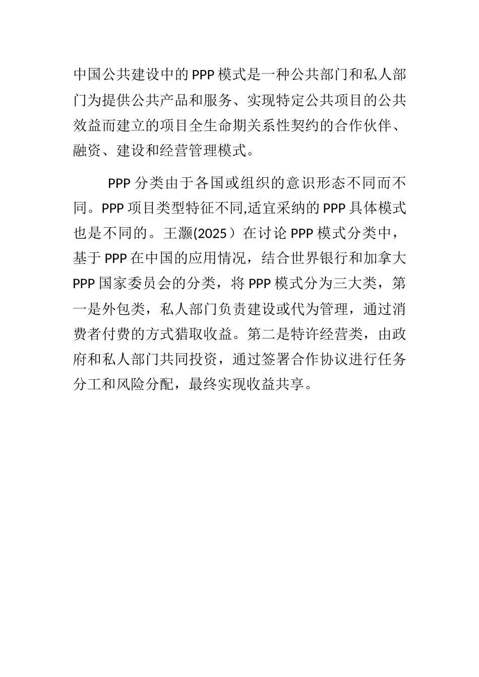 PPP模式在养老机构中的应用研究_第3页