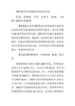 PPP模式在养老机构中的应用研究