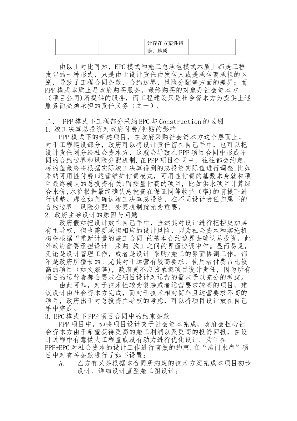 PPP模式、EPC模式、施工总承包模式的对比分析_第2页