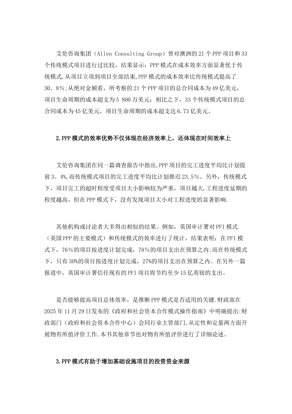 PPP模式的优点和缺点_第2页