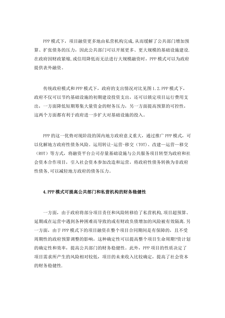 PPP模式的优点和缺点_第3页