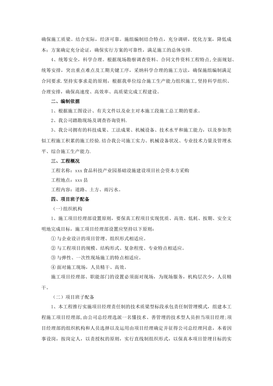 PPP道路及配套基础设施工程项目运营移交方案_第2页