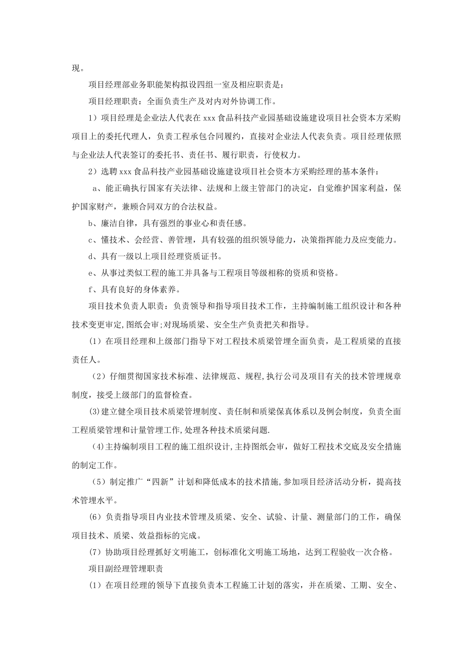 PPP道路及配套基础设施工程项目运营移交方案_第3页