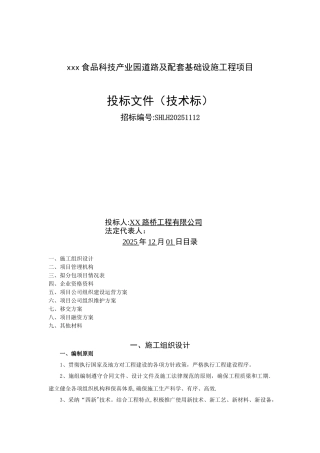 PPP道路及配套基础设施工程项目运营移交方案