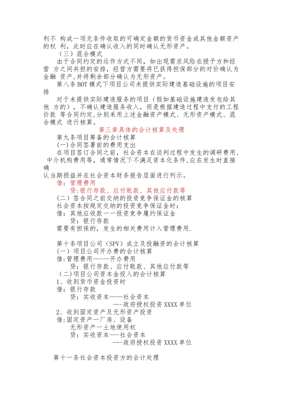 PPP项目会计核算制度_第2页