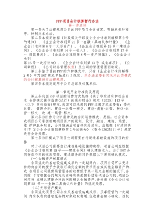 PPP项目会计核算制度