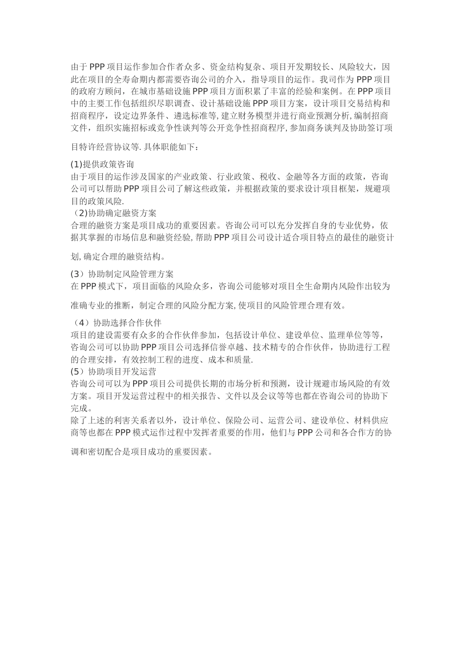 PPP模式下项目的各参与方及其职责确定_第2页