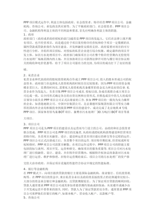 PPP模式下项目的各参与方及其职责确定