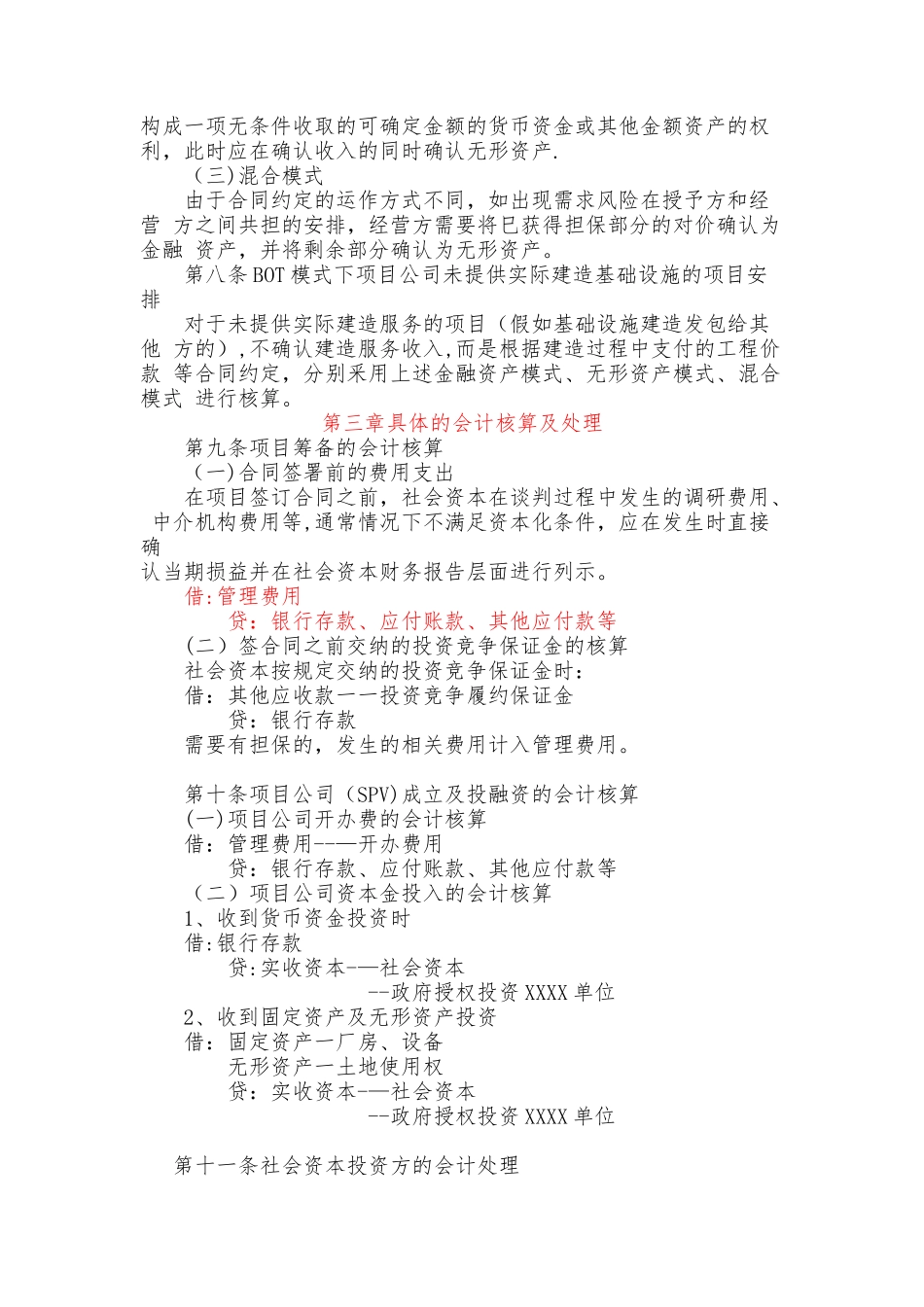 PPP项目会计核算制度2025_第2页