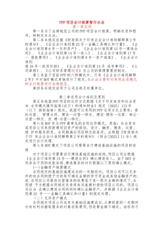 PPP项目会计核算制度2025