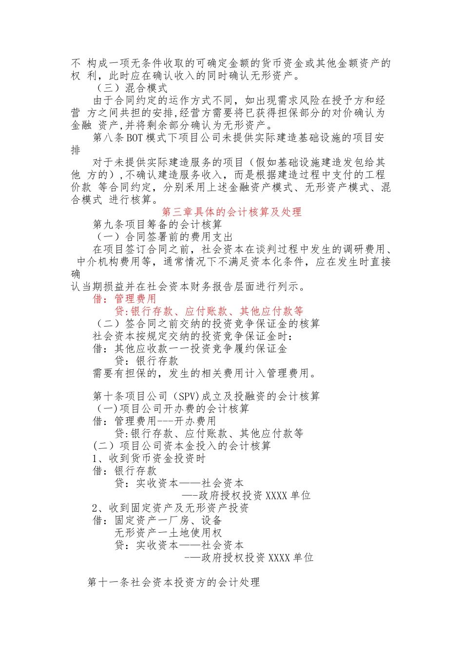 PPP项目会计核算制度_第2页