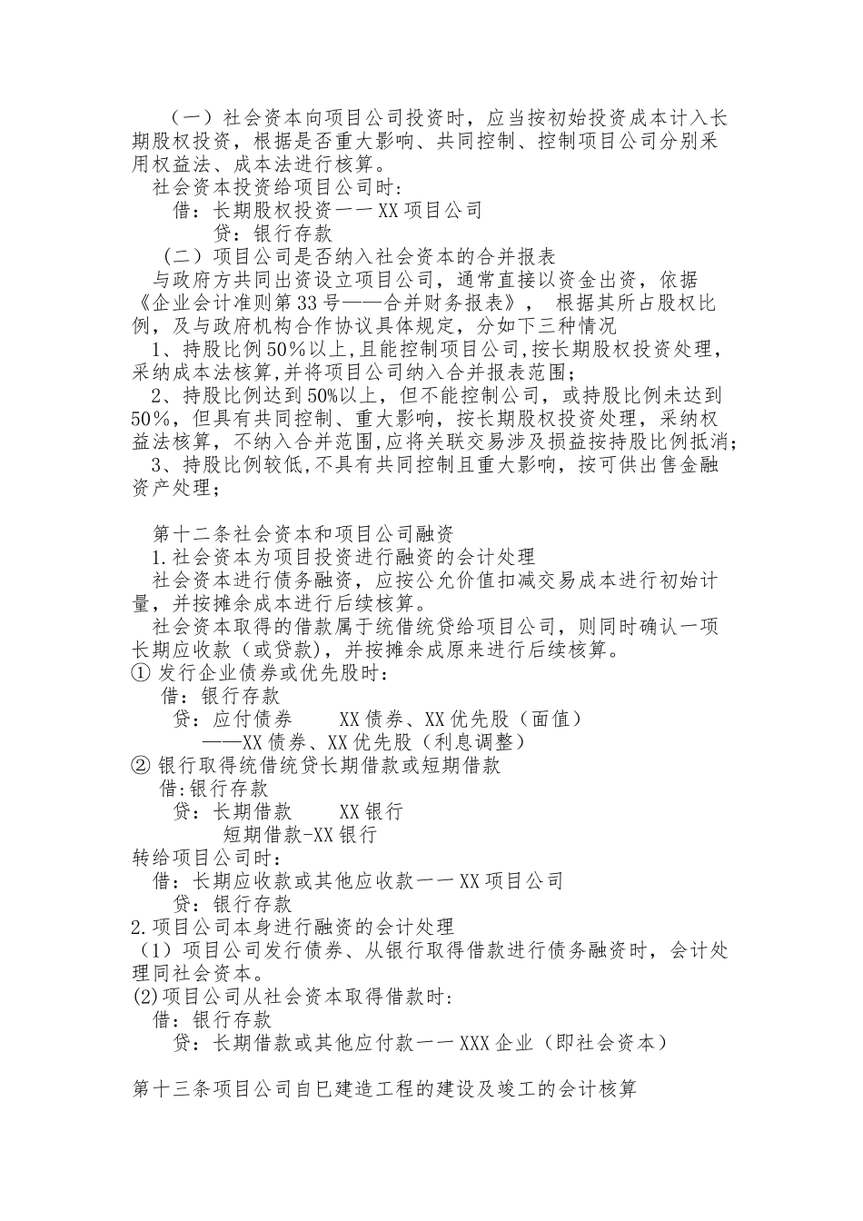 PPP项目会计核算制度_第3页