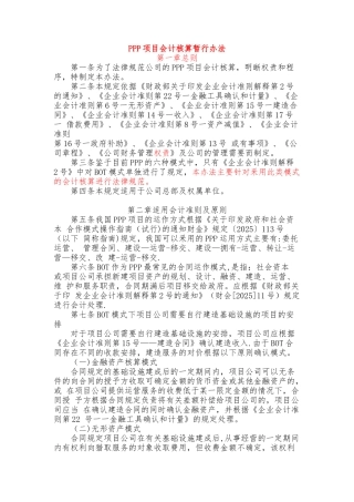 PPP项目会计核算制度